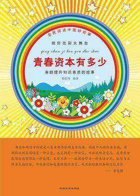 青春资本有多少