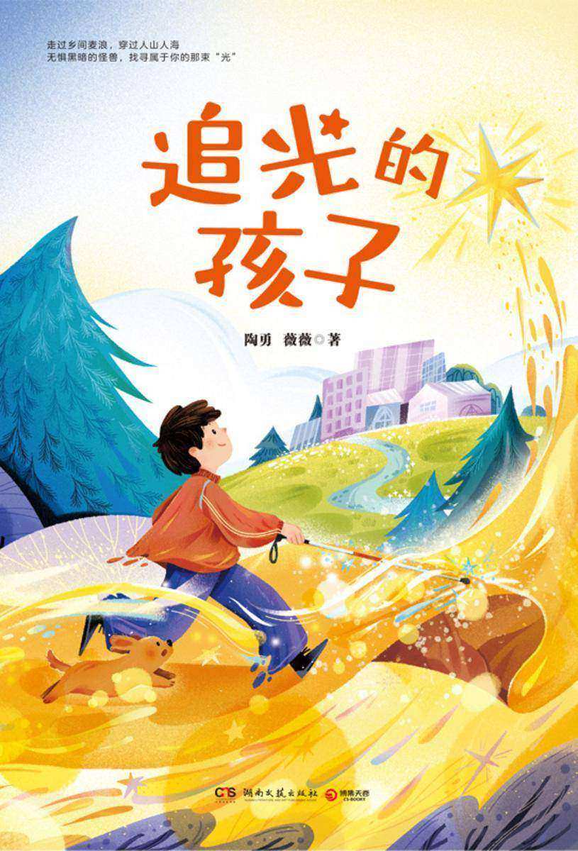 追光的孩子