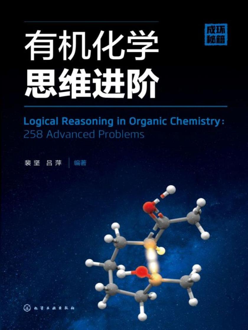 *化学思维进阶