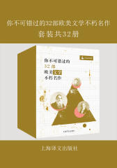 你不可错过的32部欧美文学不朽名作