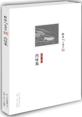 药味集（周作人"敝帚自珍"作品）(试读本)