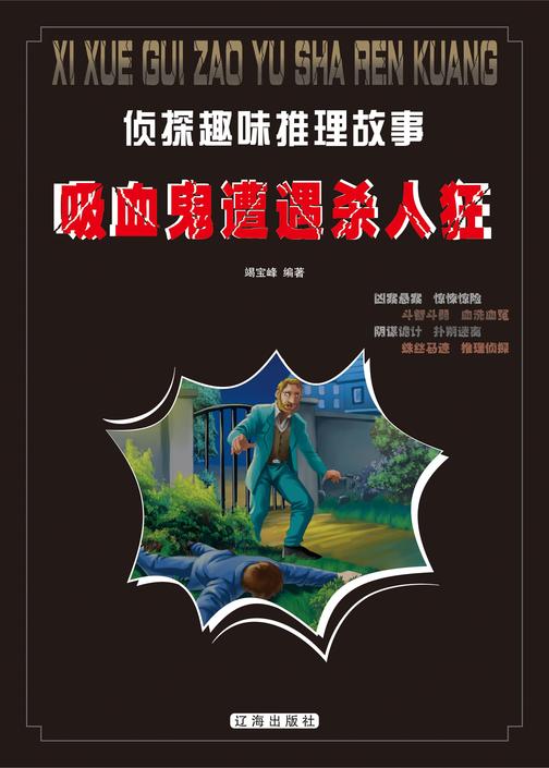 吸血鬼遭遇杀人狂