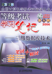 等级考试学习笔记——三级网络技术(仅适用PC阅读)