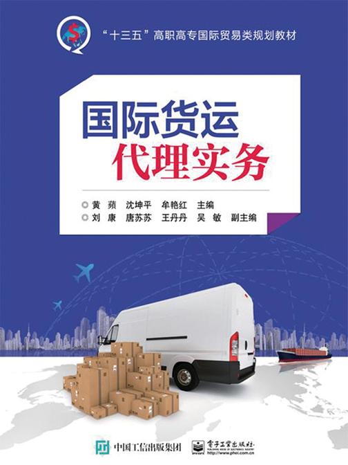 国际货运代理实务