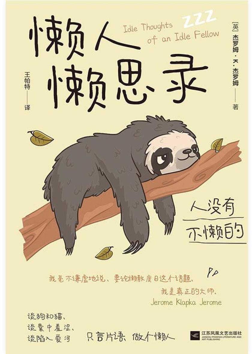 懒人懒思录 双色插图版 人没有不懒的,向无聊开战的诙谐之作