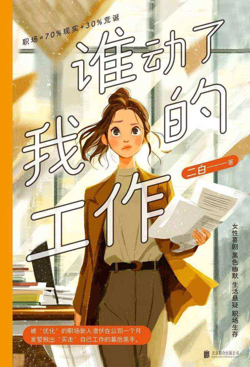 谁动了我的工作