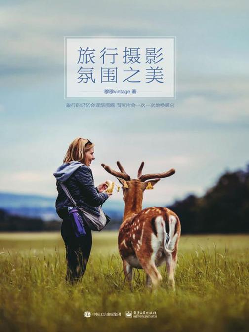 旅行摄影氛围之美