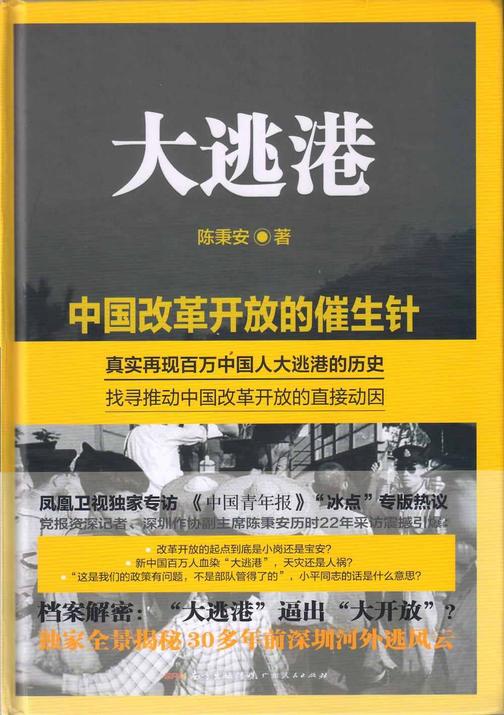 大逃港