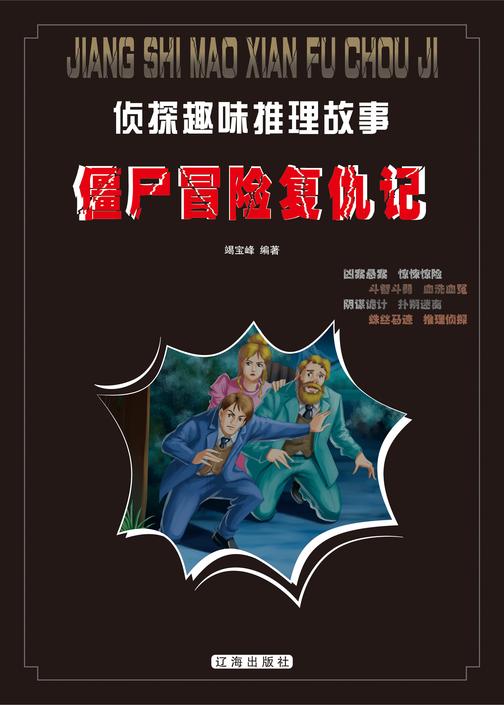 僵尸冒险复仇记