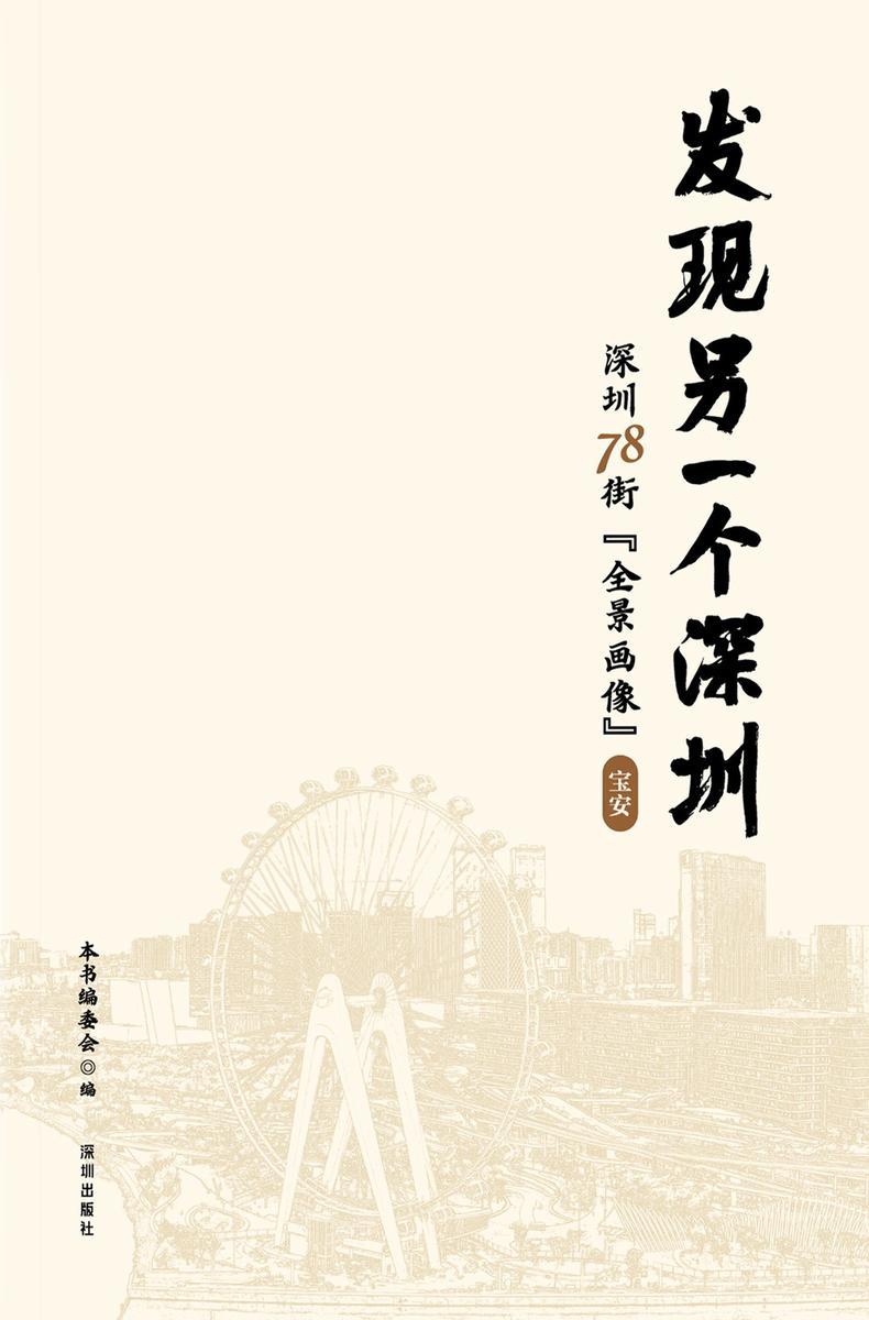 发现另一个深圳:深圳 78 街“全景画像”. 宝安