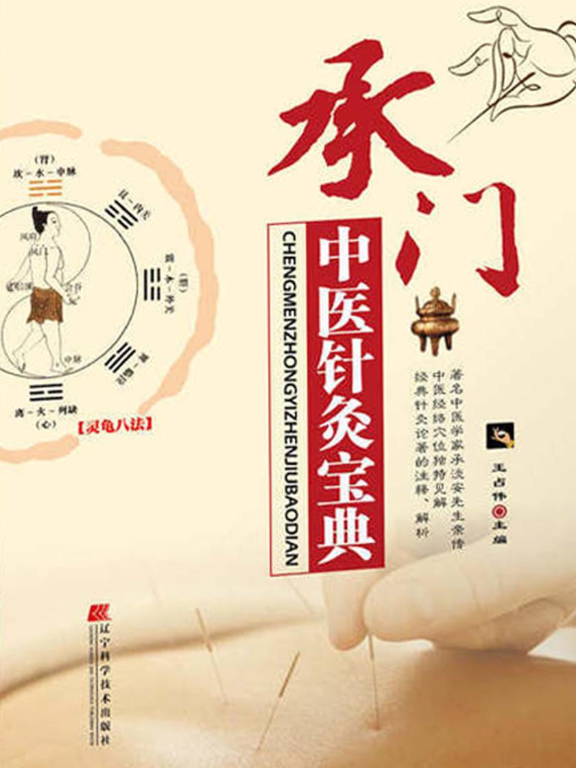承门中医针灸宝典