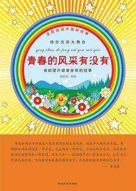 青春的风采有没有