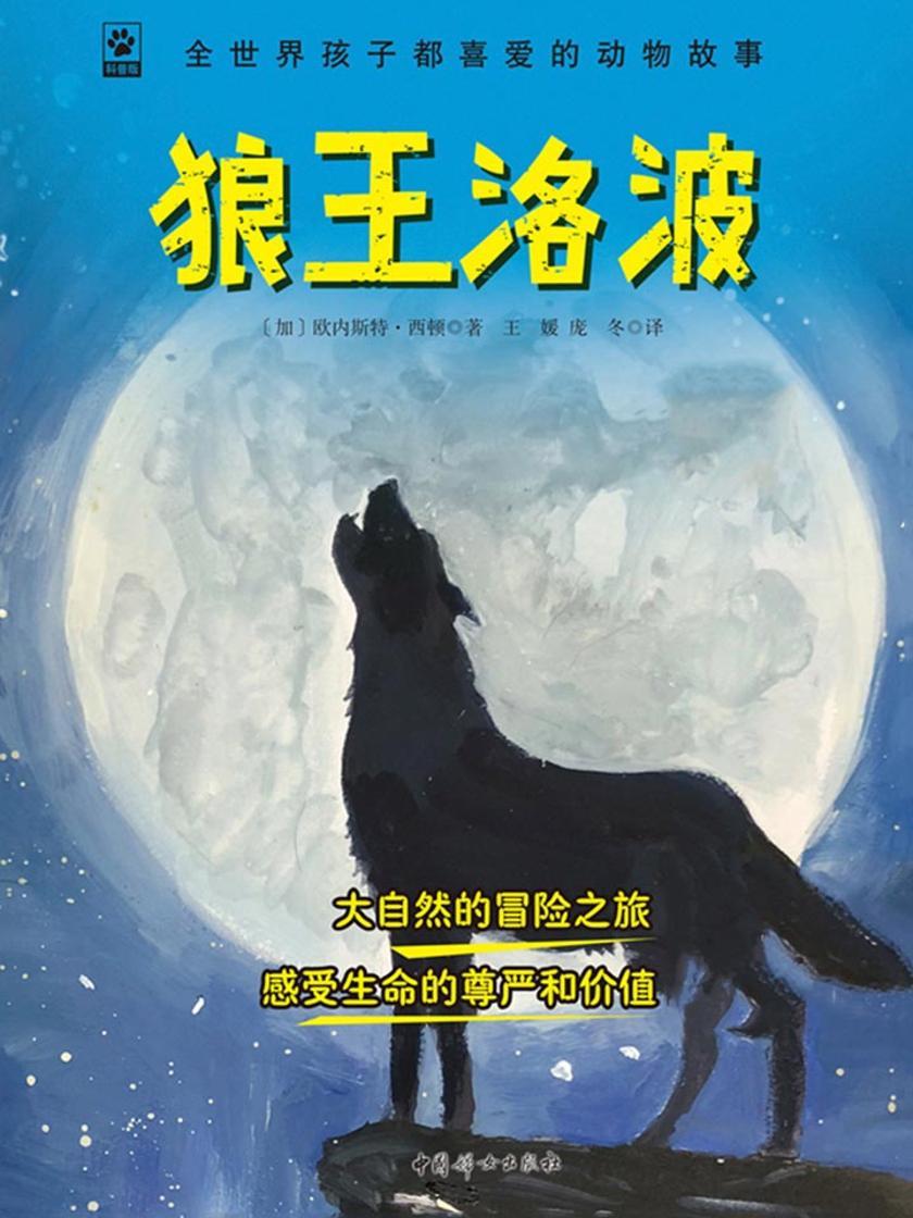 狼王洛波