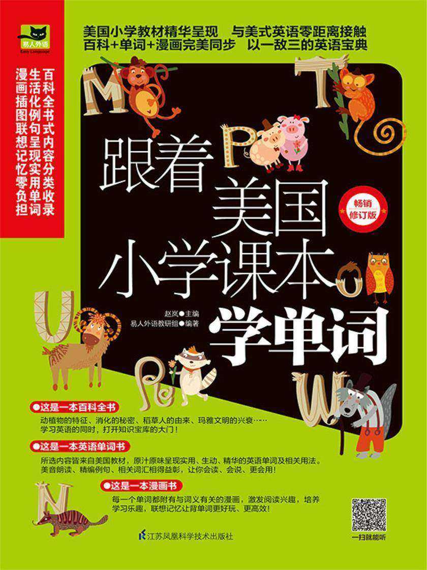 跟着美国小学课本学单词