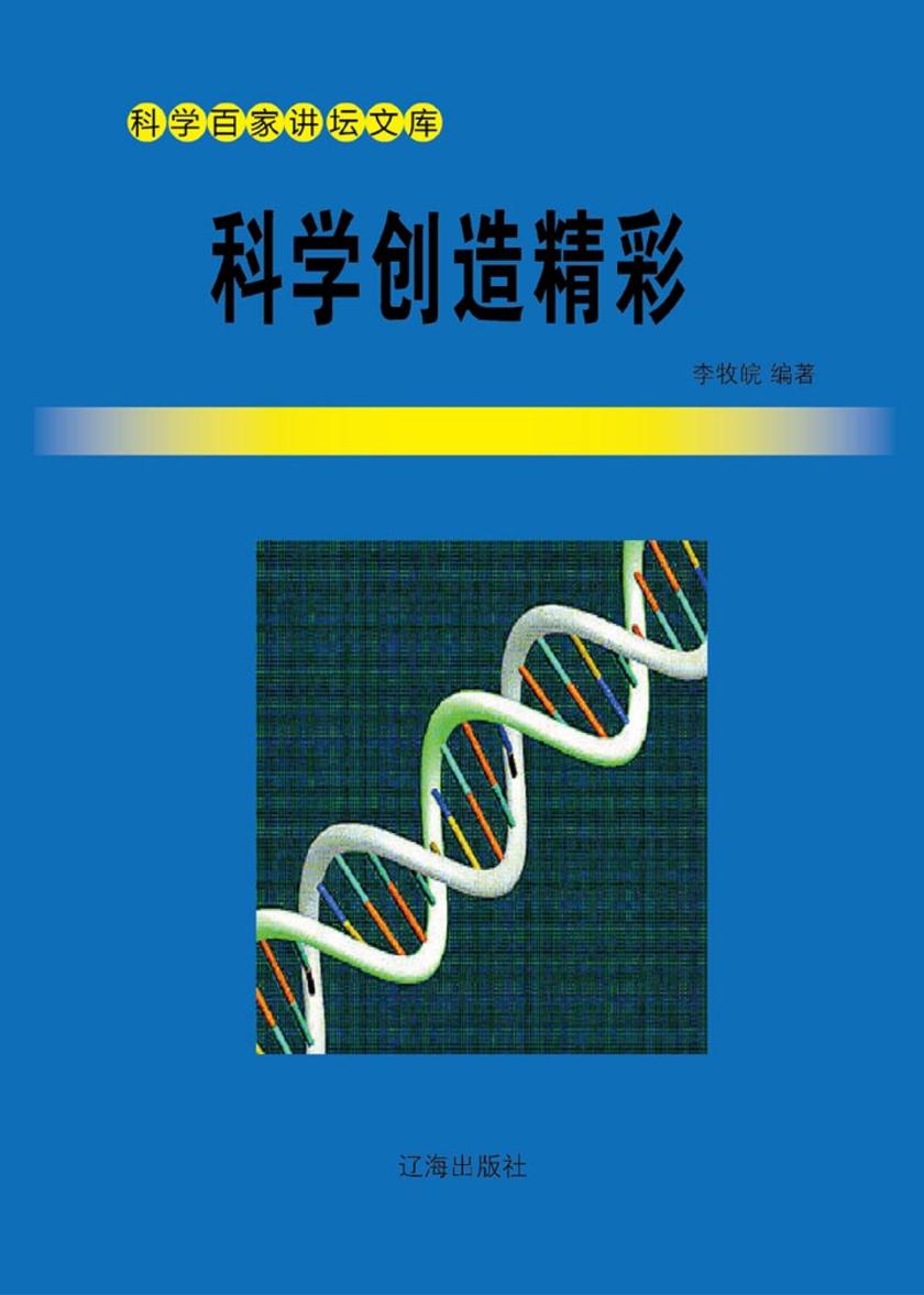 科学创造精彩
