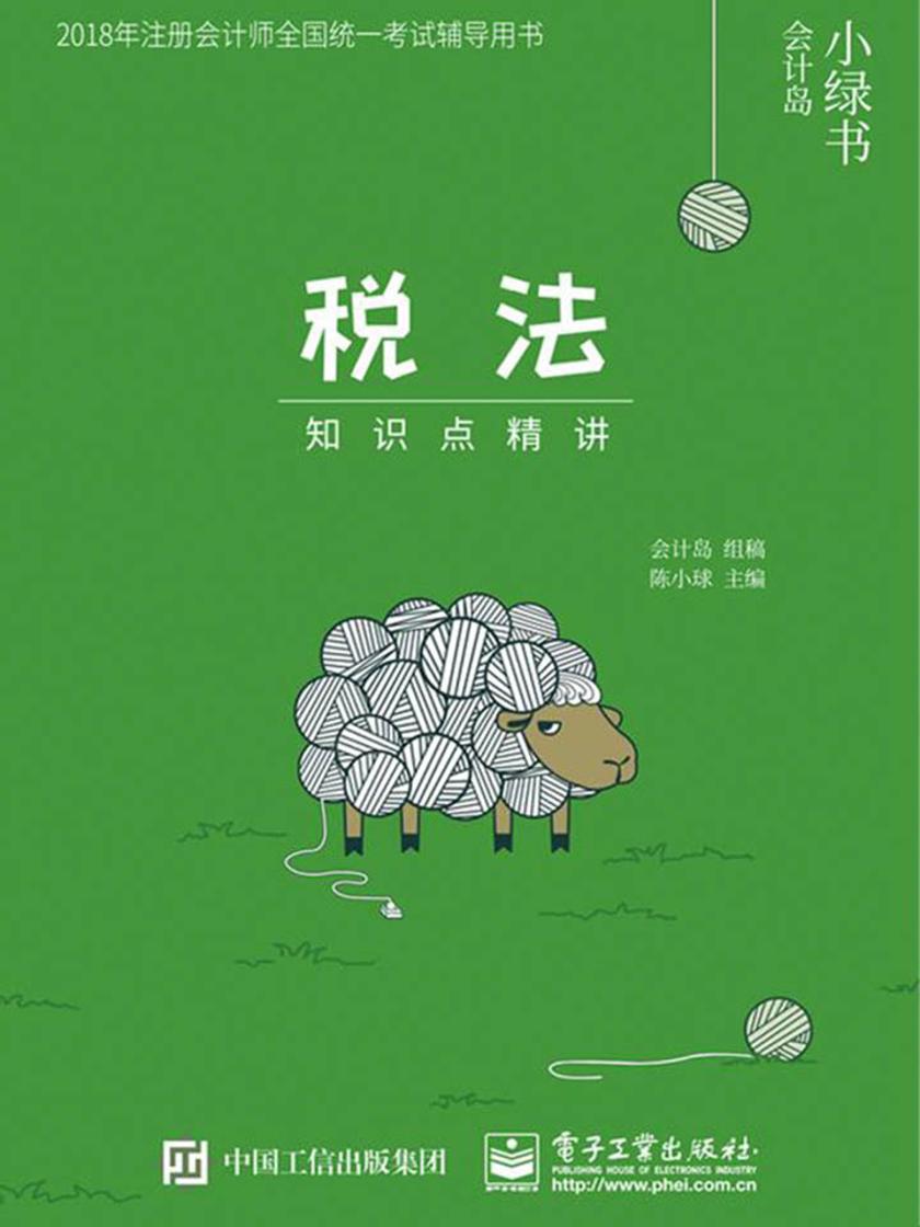 税法知识点精讲