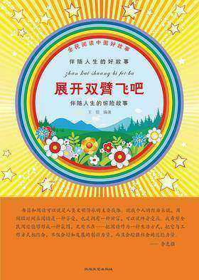 展开双臂飞吧
