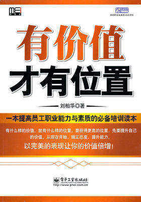 有价值才有位置(试读本)