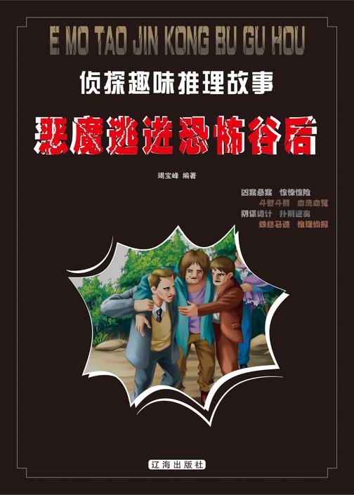 恶魔逃进恐怖谷后