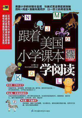 跟着美国小学课本学阅读