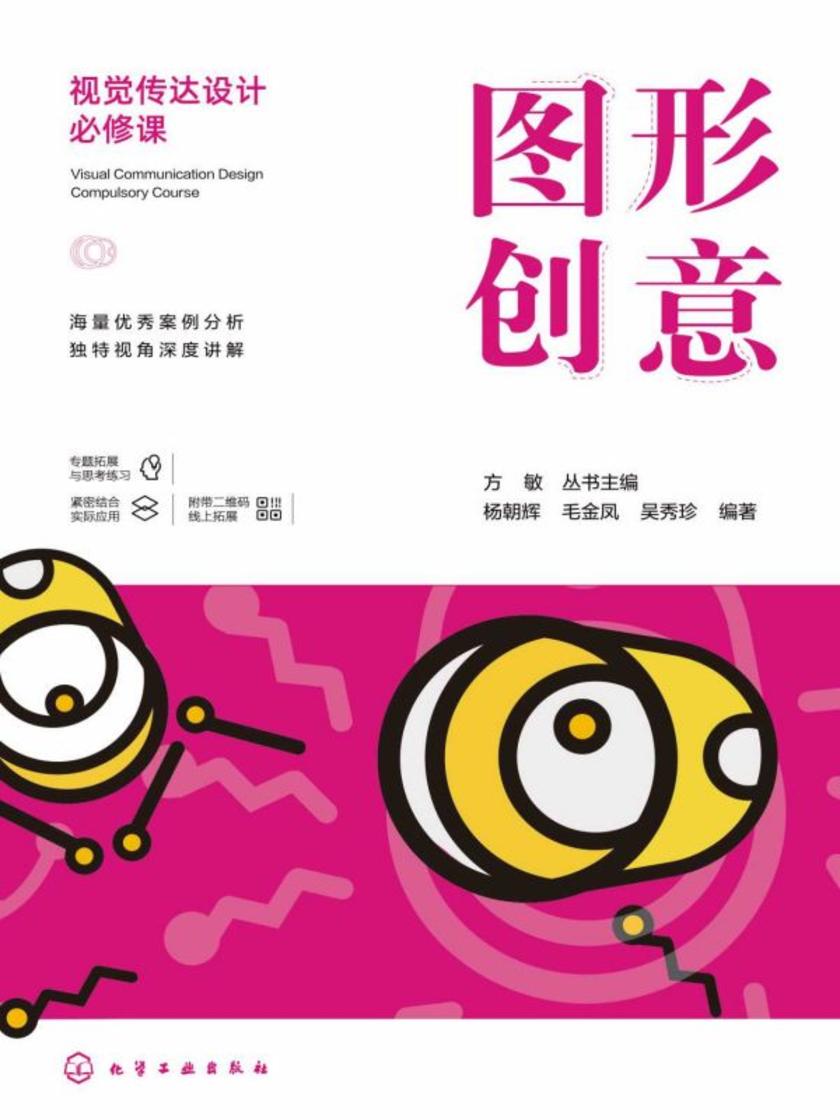 视觉传达设计必修课--图形创意