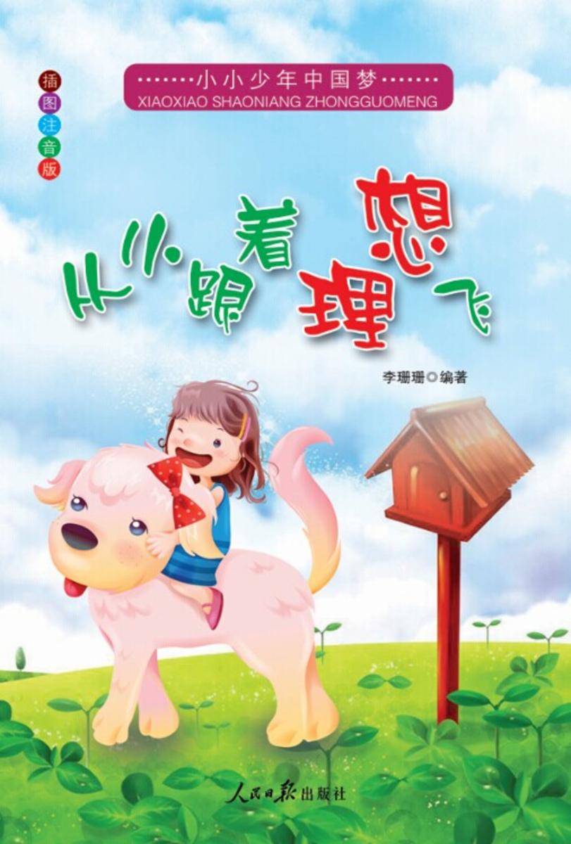 从小跟着理想飞