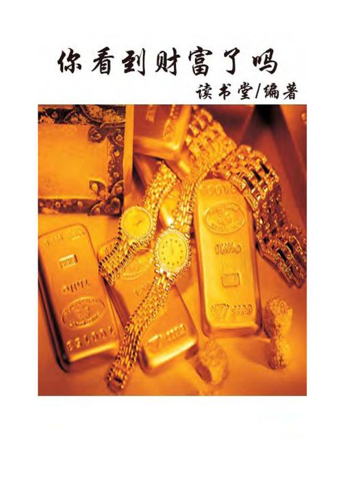 你看到财富了吗