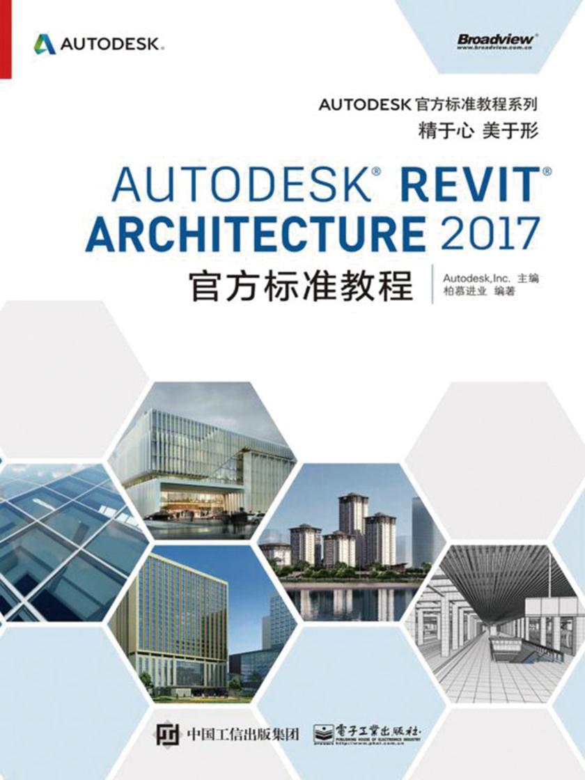 Autodesk Revit Architecture 2017 官方标准教程