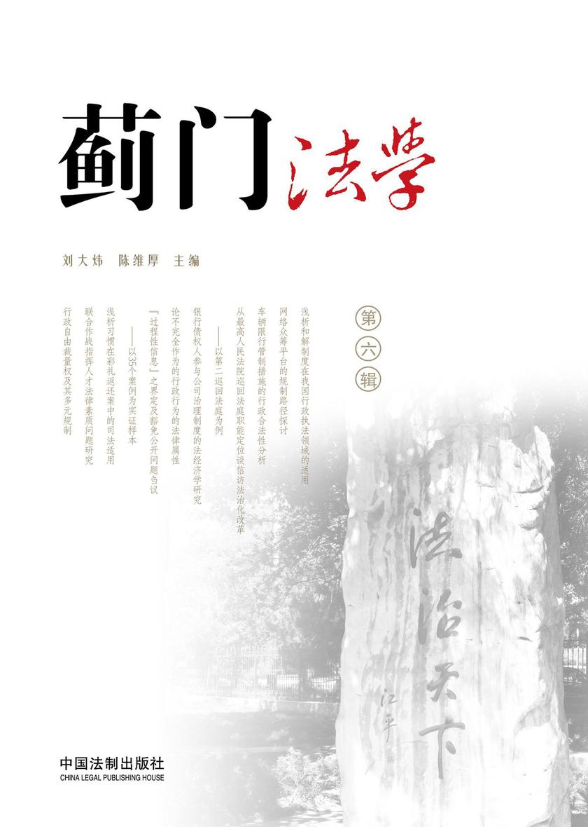 蓟门法学(第六辑)