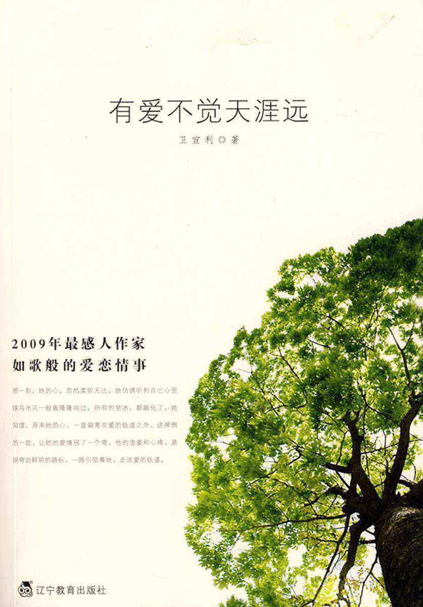 有爱不觉天涯远