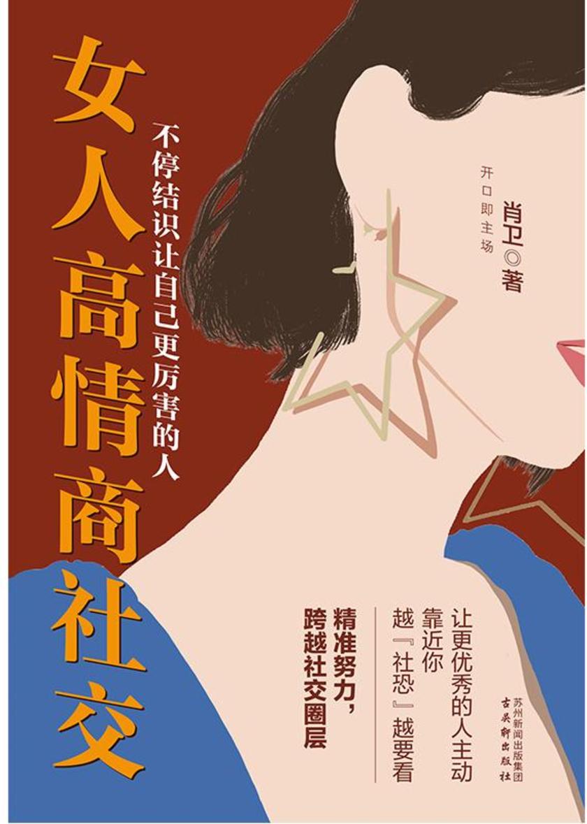 女人高情商社交