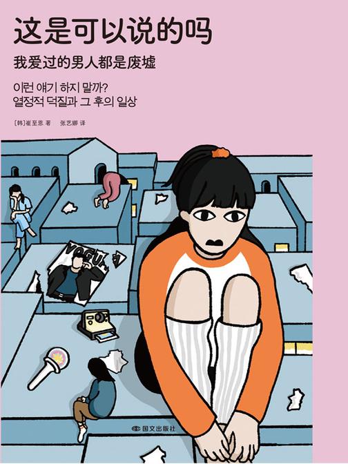 这是可以说的吗:我爱过的男人都是废墟