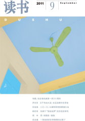 读书 月刊 2011年09期(电子杂志)(仅适用PC阅读)