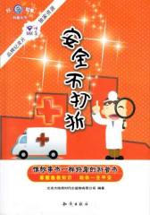 安全不打折(仅适用PC阅读)