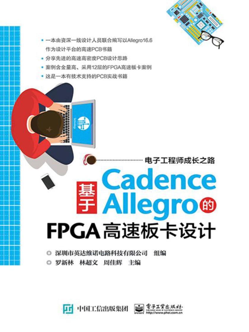 基于Cadence Allegro 的FPGA 高速板卡设计