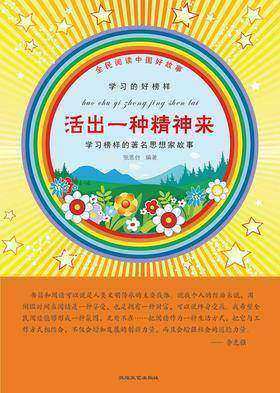 活出一种精神来