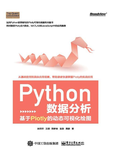 Python 数据分析：基于Plotly 的动态可视化绘图