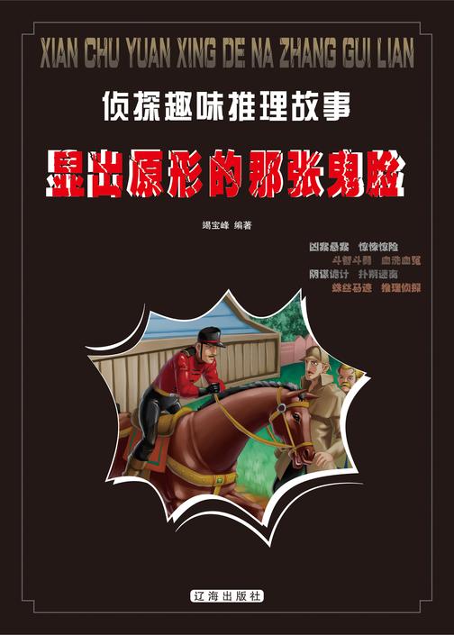 显出原形的那张鬼脸