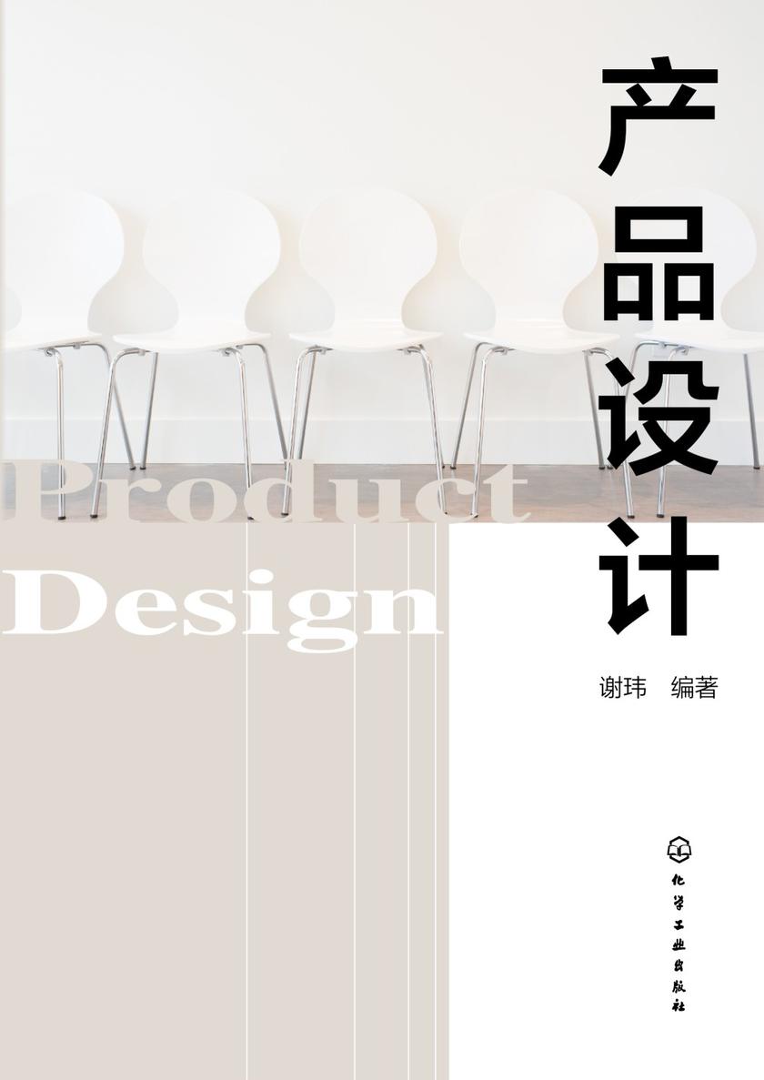 产品设计