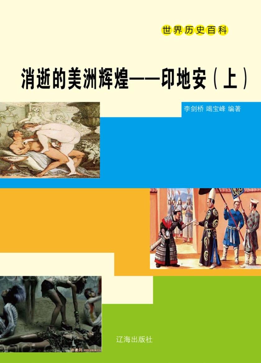 消逝的美洲辉煌——印地安(上)