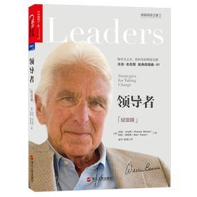 领导者(纪念版)(试读本)
