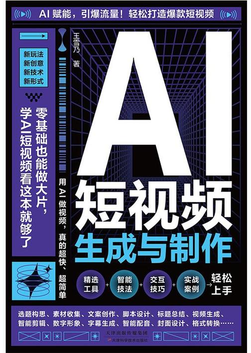 AI短视频生成与制作