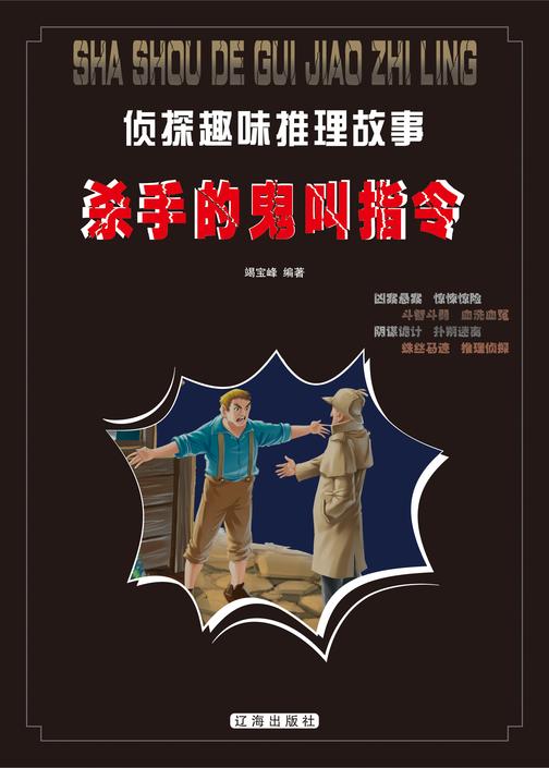 杀手的鬼叫指令