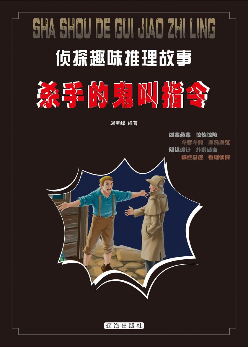 杀手的鬼叫指令