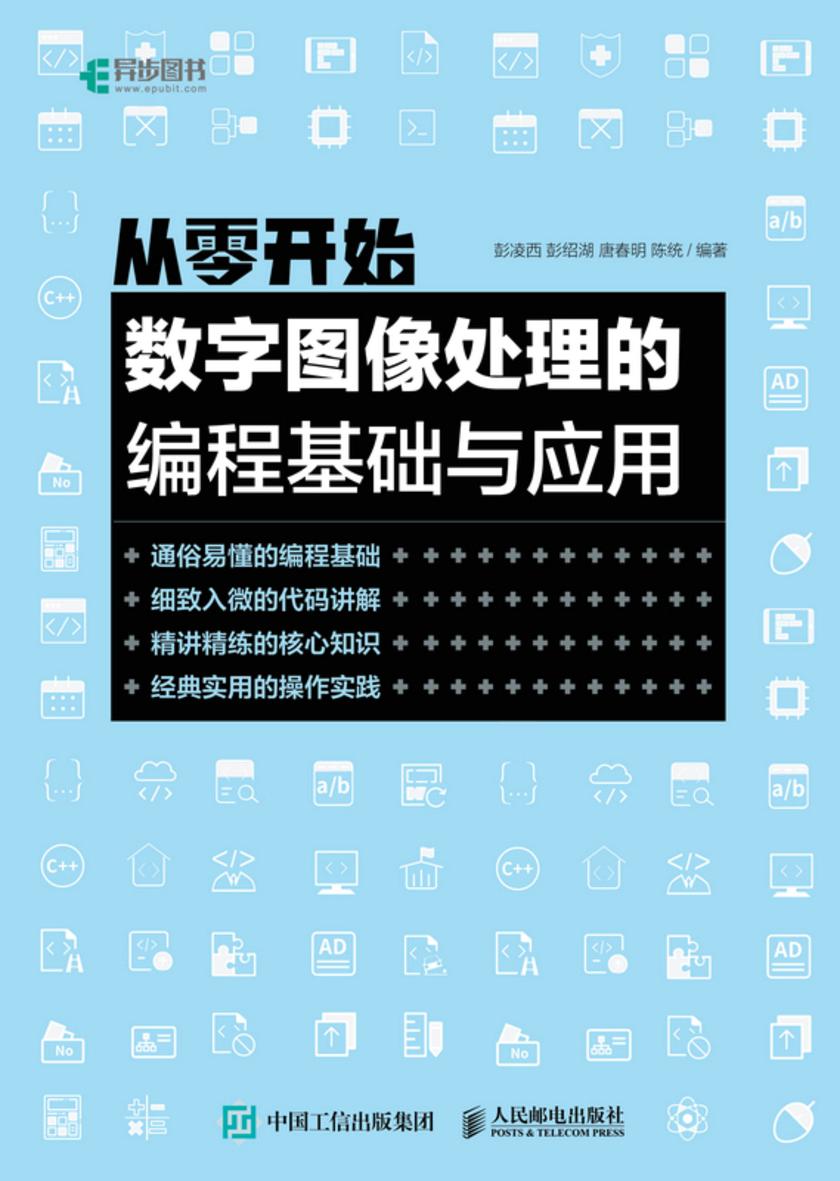 从零开始:数字图像处理的编程基础与应用