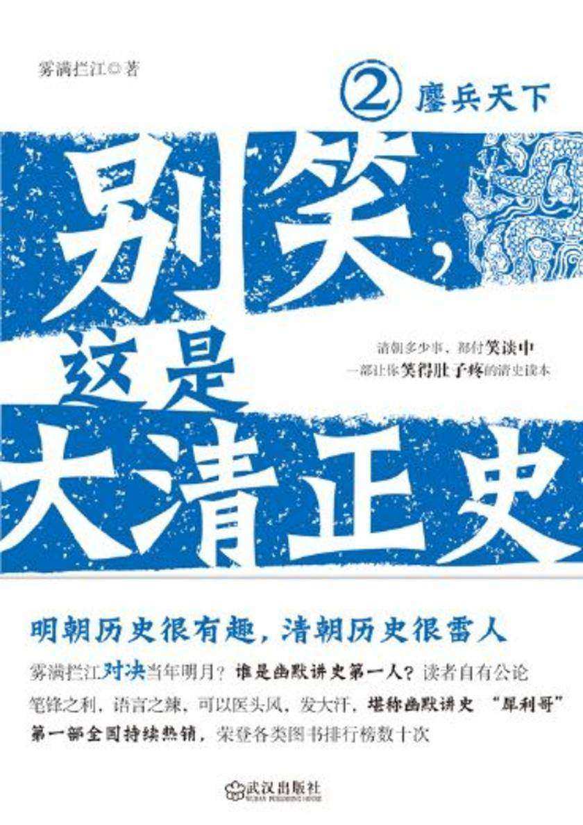 别笑,这是大清正史2