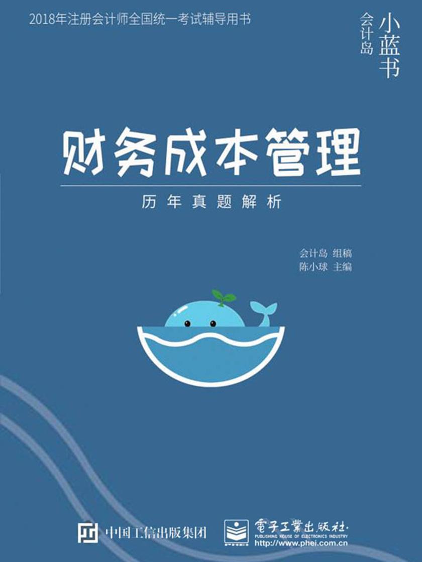 财务成本管理历年真题解析