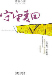 守望麦田
