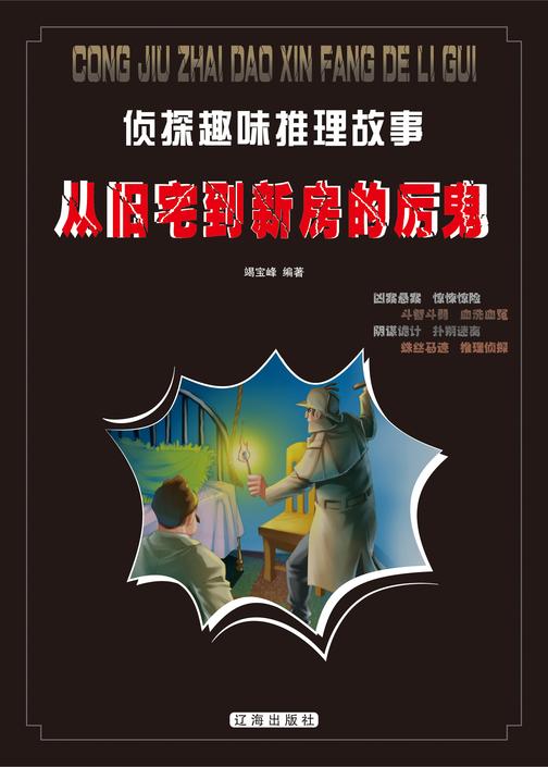 从旧宅到新房的厉鬼