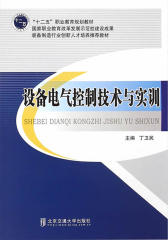 设备电气控制技术与实训